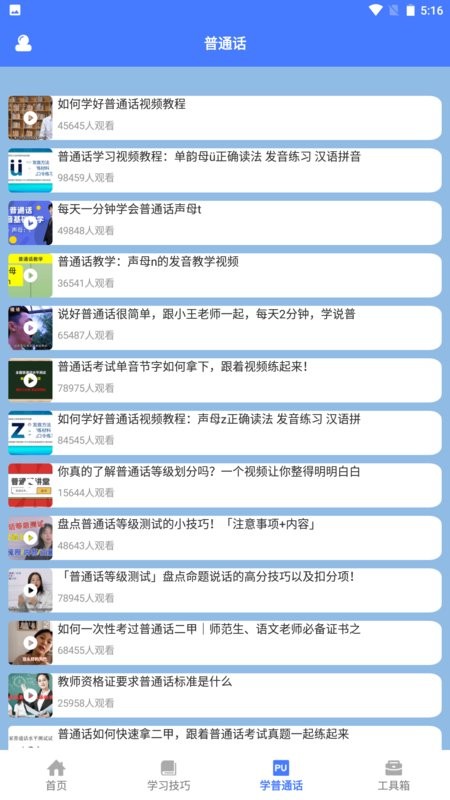 一师一优课国家教育资源平台 一师一优课app