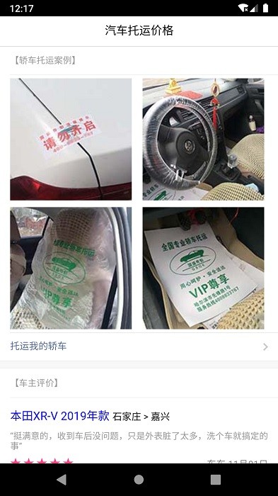 汽车托运价格 汽车托运价格软件