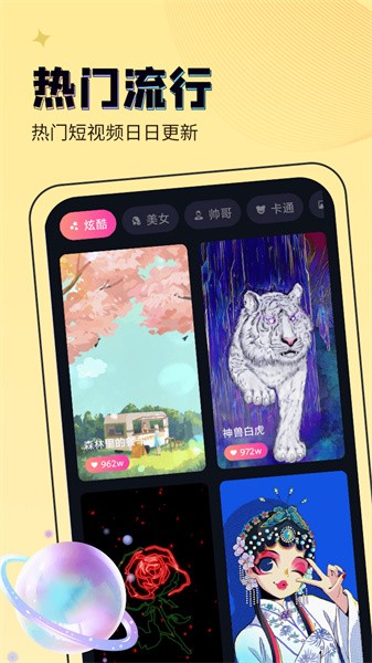 吉星来电秀app