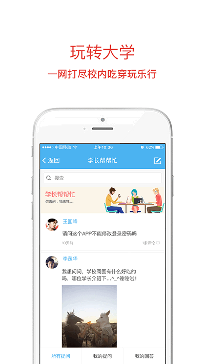 i中国海大app