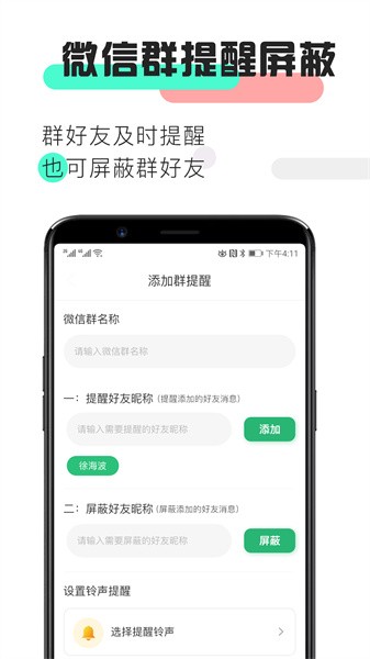 消息提醒 消息提醒app