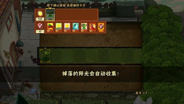植物大战僵尸v版支线手机版 植物大战僵尸v版支线