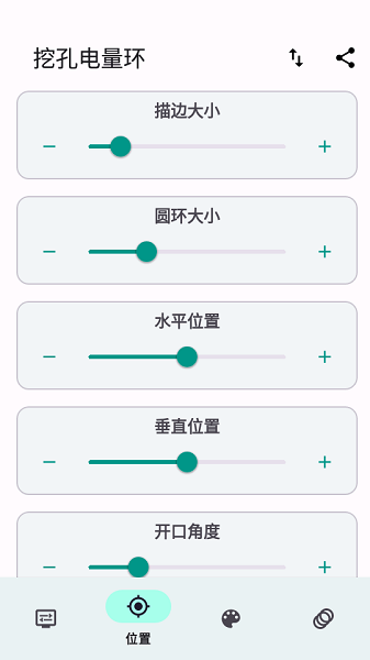挖孔电量环软件 挖孔电量环app