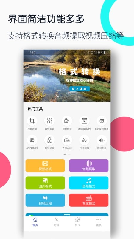 全能格式转换工厂app
