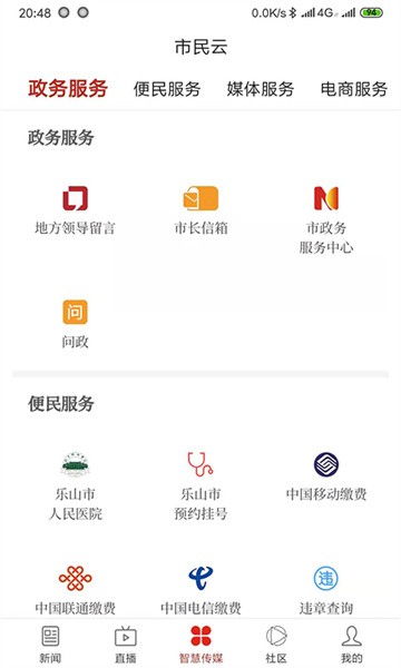 无限乐山 无限乐山app