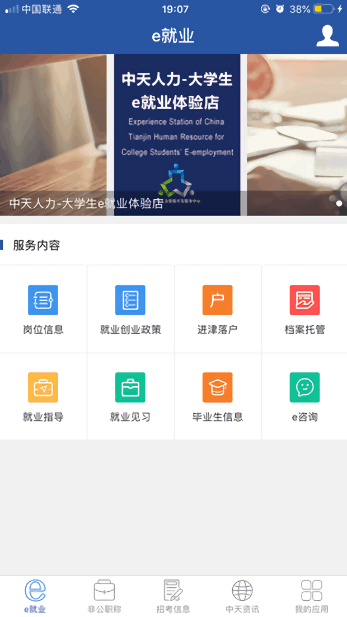 中天人力资源网天津市人才服务中心 中天人力app