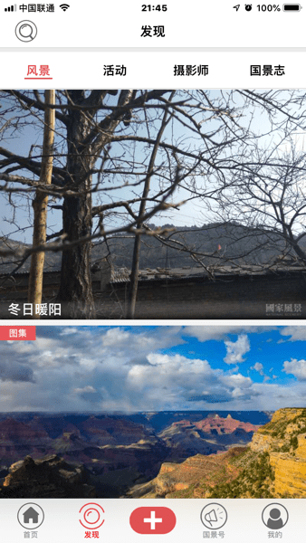 国景官方版 国家风景app
