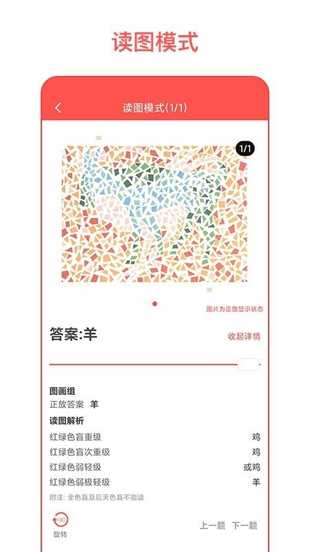 色盲自测手机版下载 色盲自测下载