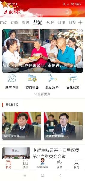 运城日报新闻网电子报刊 运城日报电子版最新版