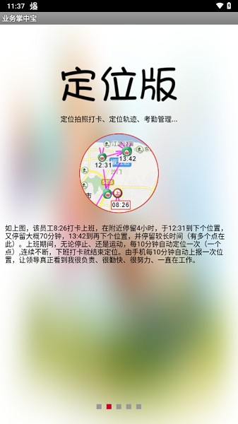 业务掌中宝app 业务掌中宝最新版