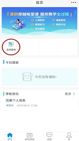 喜鹊儿看平时成绩旧版