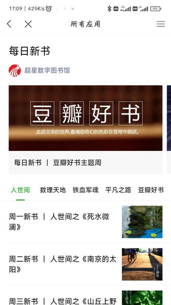 智慧咸职app官方下载