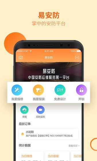 易安防 易安防软件