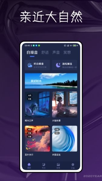 自然白噪音app 自然白噪音app