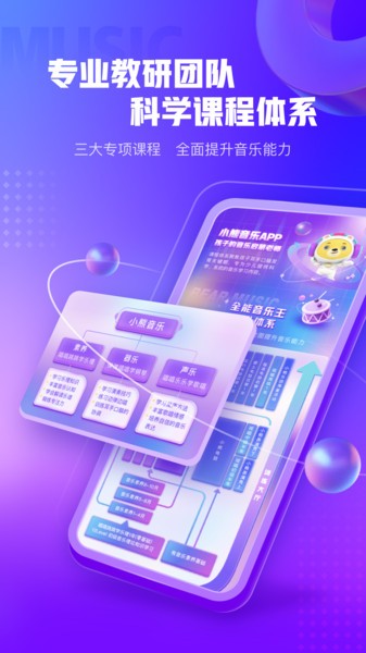 小熊音乐课程 小熊音乐app