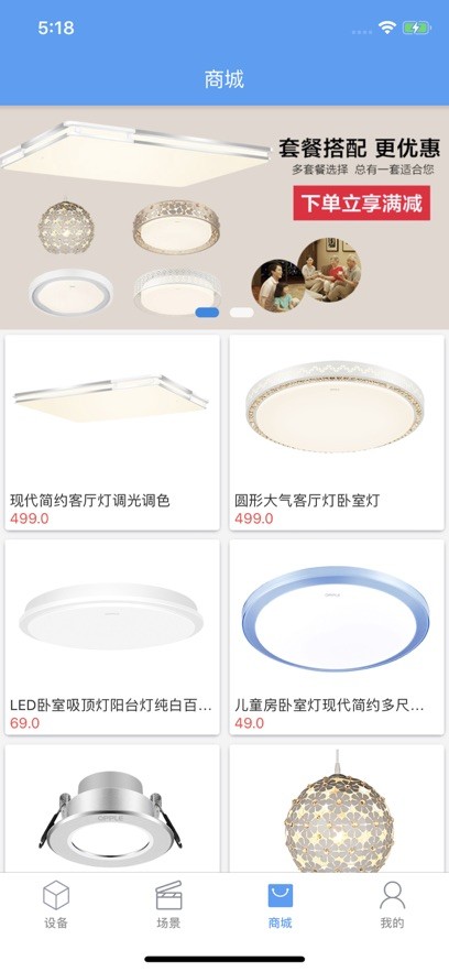 欧普智能家庭软件