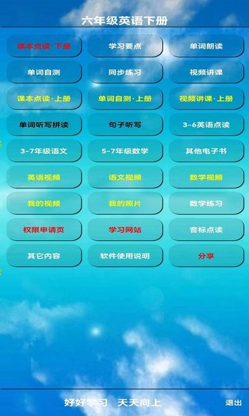 PEP六年级英语下册app pep六年级英语下册电子课本