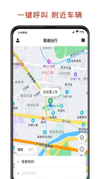 联途出行最新版 联途出行app