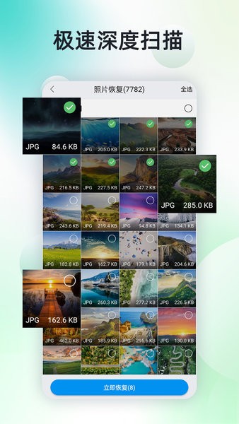手机照片恢复神器软件 手机照片恢复神器app