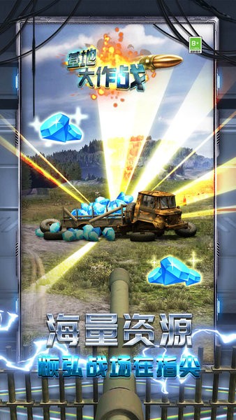 基地大作战手游