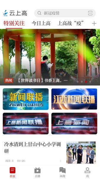 云上高官方版 云上高app