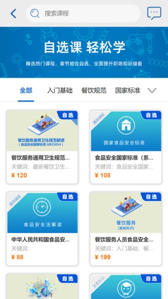 食安在线app免费