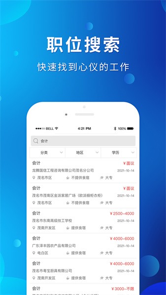 茂名招聘网app下载