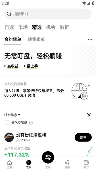 欧 易下载 欧 易