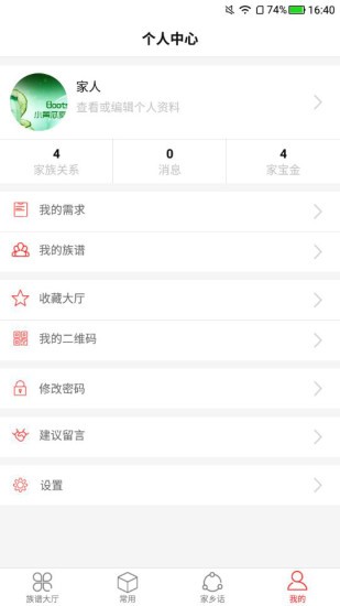 姓氏传承app下载