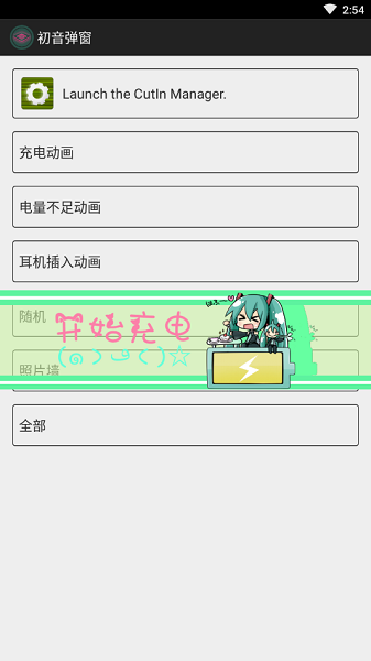 初音弹窗设置