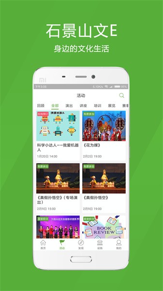 石景山文e 石景山文e app