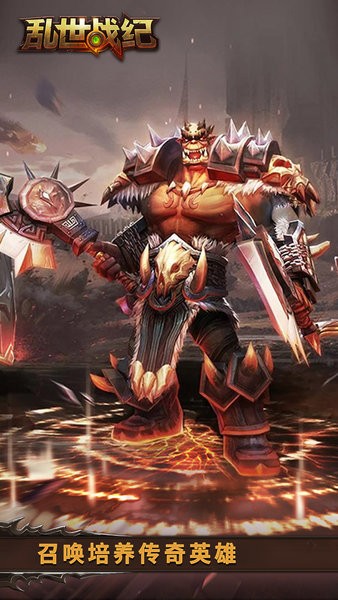 乱世战纪手游 乱世战纪龙之纪元官方版