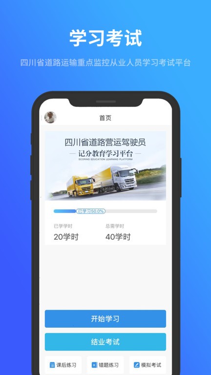 记分教育学习考试软件最新版