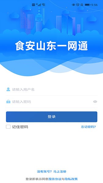 食安山东一网通培训