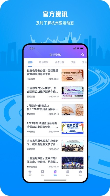 赋能亚运app(E-sports) 赋能亚运最新版本