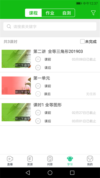 苏州线上教育中心下载安装