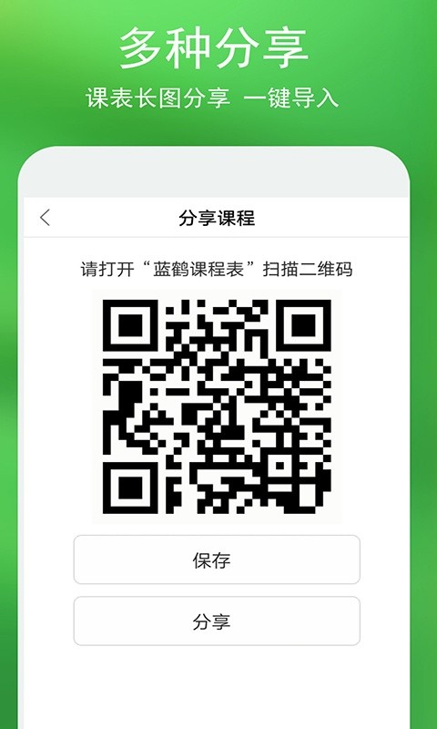 蓝鹤课程表软件下载 蓝鹤课程表app下载