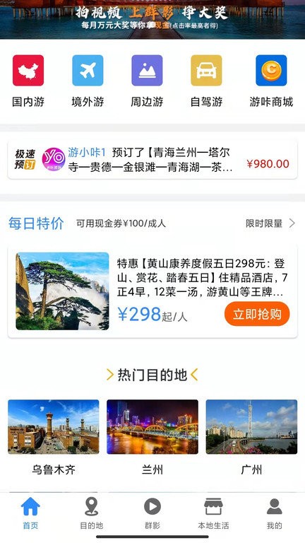 游咔旅游app官方版