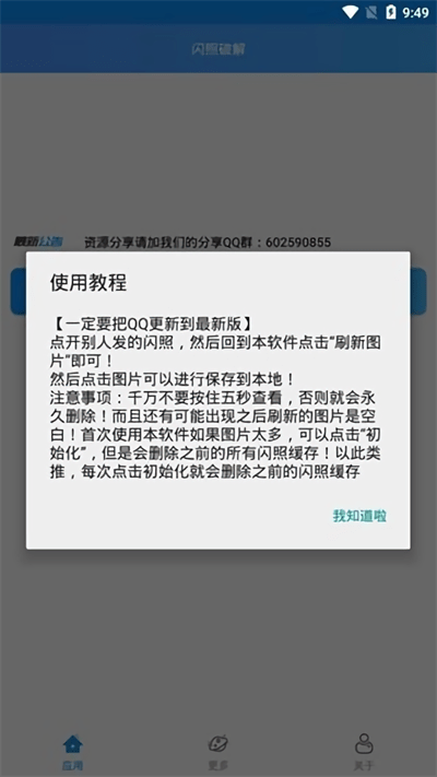 闪照截取最新版
