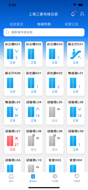 菱菱管家app最新版