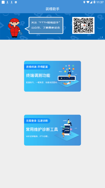 ftth装维助手app下载 联通装维助手app下载