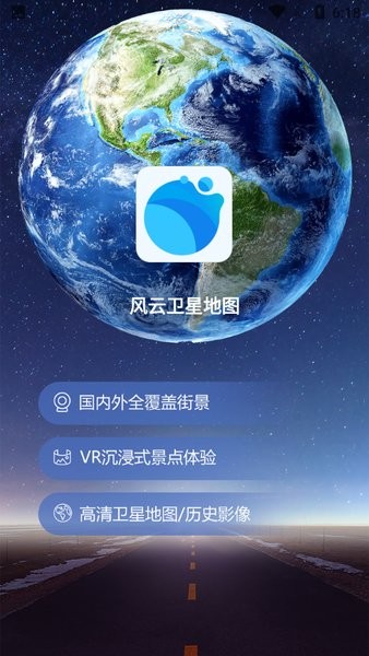 风云卫星地图app 风云卫星地图免费版