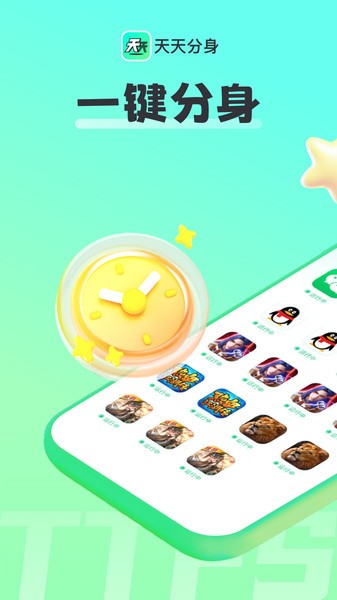 天天分身助手免费版 天天分身助手