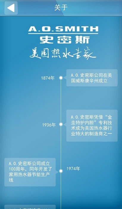 史密斯热水器软件