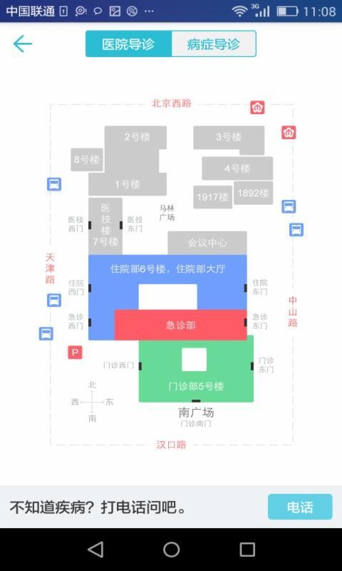 南京鼓楼医院软件 南京鼓楼医院最新版