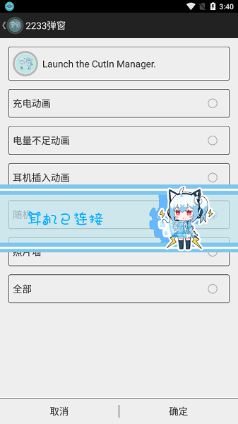 二次元弹窗设置软件 二次元弹窗正版