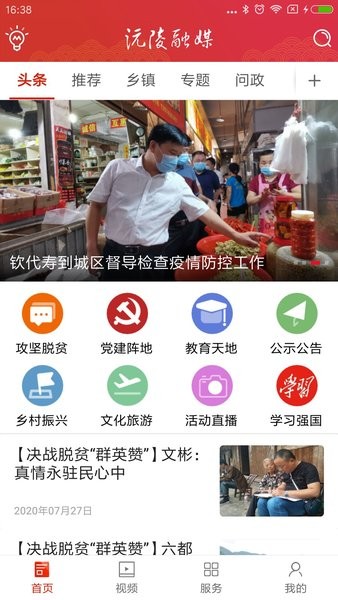 沅陵融媒软件 沅陵融媒app
