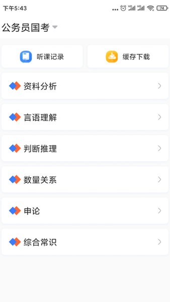 兴为公考app 兴为公考官方版