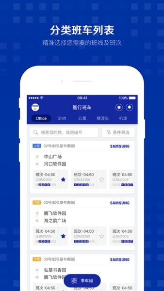 智行班车安卓版 智行班车最新版