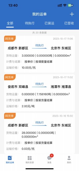 科运通官方 科运通app